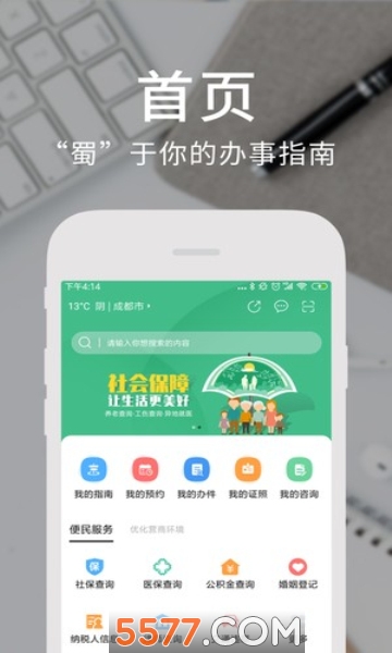 天府通办2026版图2