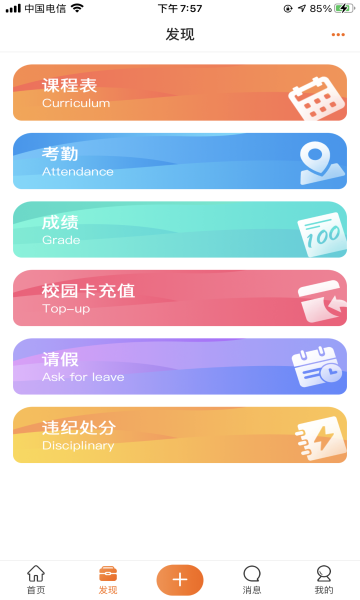 众保校园