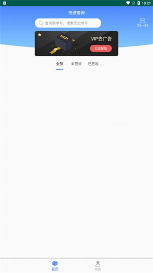 查查快递管家免费版图1