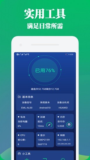 手机管家与工具图1