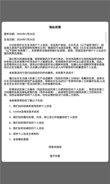 长乐生活通用版(2)