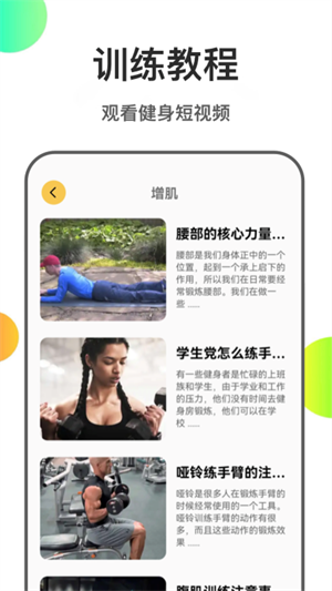 瘦身计划本通用版图3