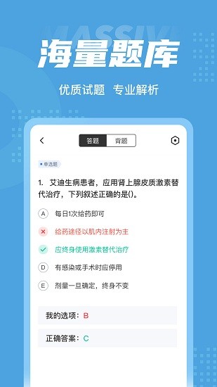 内科护理聚题库