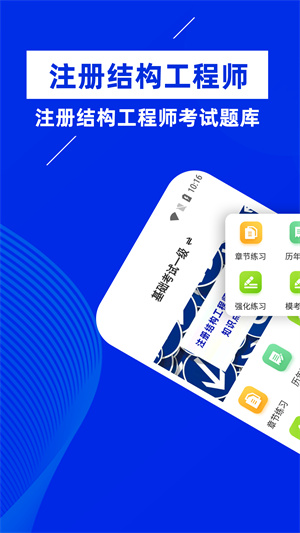 注册结构工程师牛题库图5