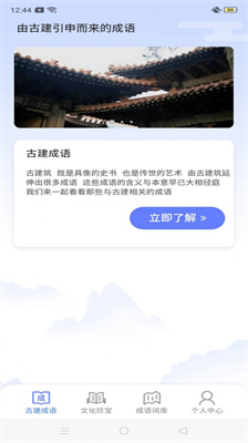鹿量成语天天练通用版图2