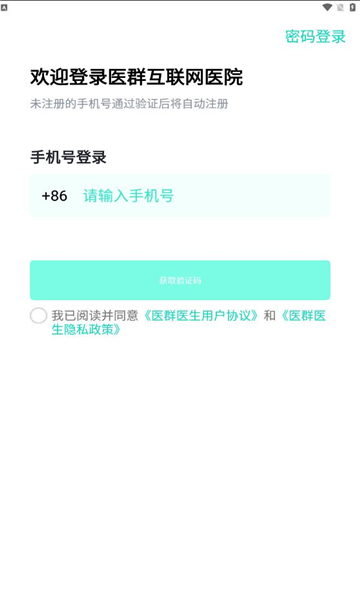 医群医生官方最新版图1