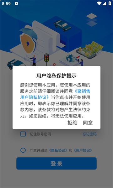 聚销售手机免费版图3