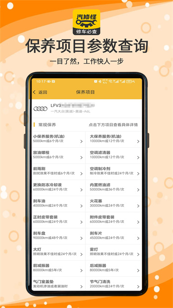 汽修怪-车辆维修保养记录查询图2