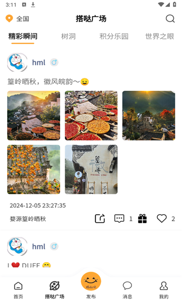 搭da哒免费原版图3
