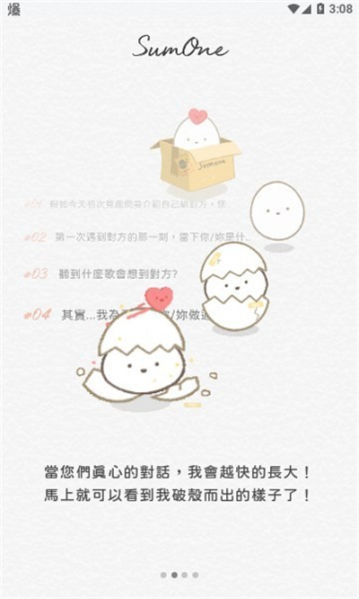 SumOne直装版(2)