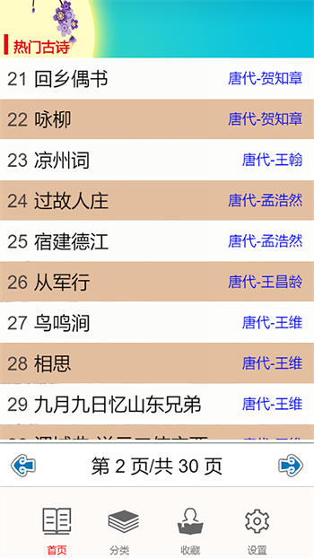 儿童古诗拼音版图2