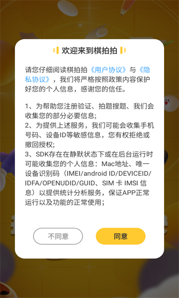 棋拍拍直装版图1