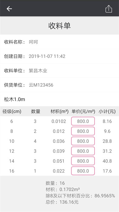 材积计算器官方版图3