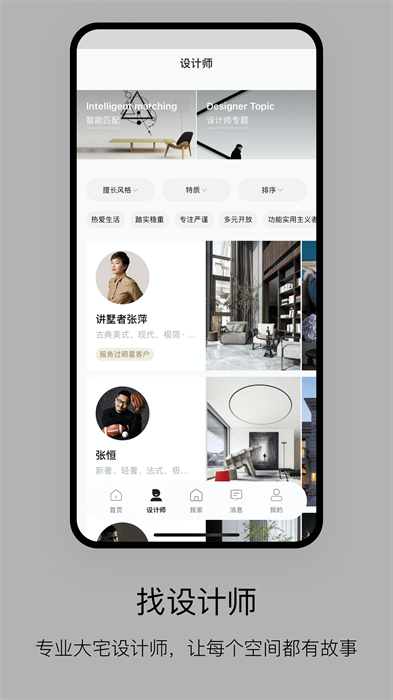 尚层家居装修安卓直装版图2