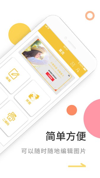 趣图图片编辑手机版图2