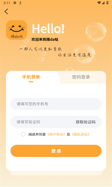 搭da哒免费原版图2