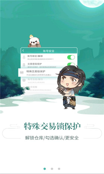 剑网三玲珑密保锁官方版-图3