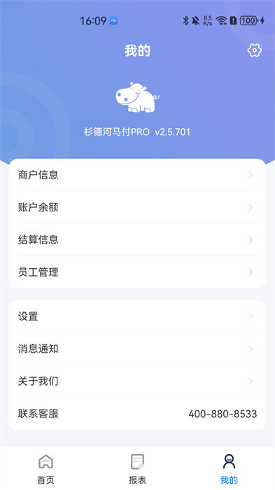 杉德河马付pro安卓直装版-图2