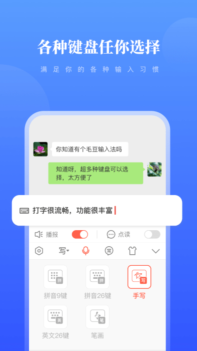 毛豆输入法手机免费版(2)