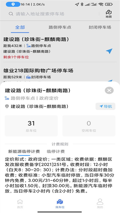 曲靖智停车手机最新版图1