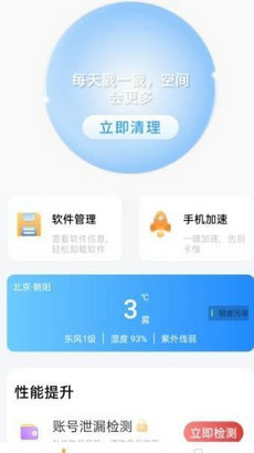 天天清理最新免费版图3