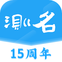 姓名测试