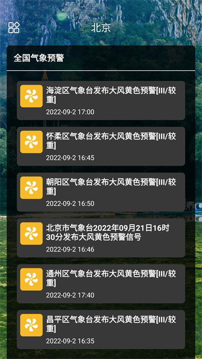 彩色天气大字版