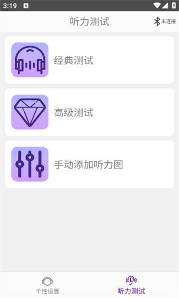 连通助听原版图3