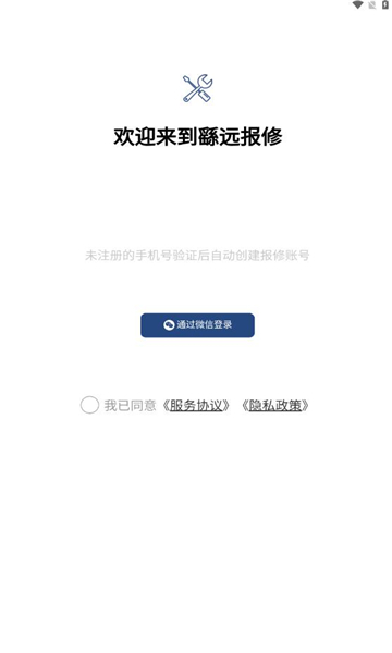 繇远报修手机最新版2