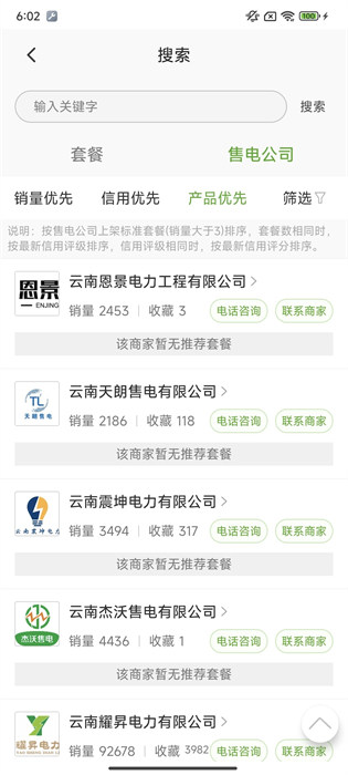 来淘电安卓官方版图3