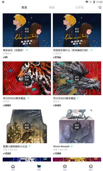 ibox数字藏品官方版(2)