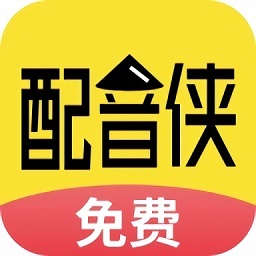 配音侠会员安卓免费版