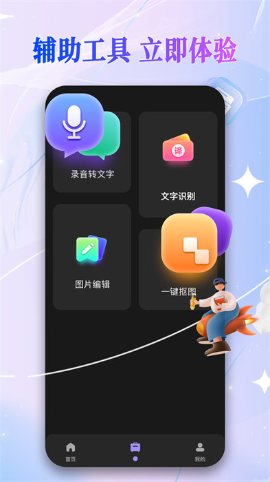 轻抖提词器手机版图1