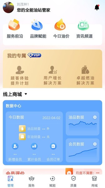 中化油管家官方正版(1)