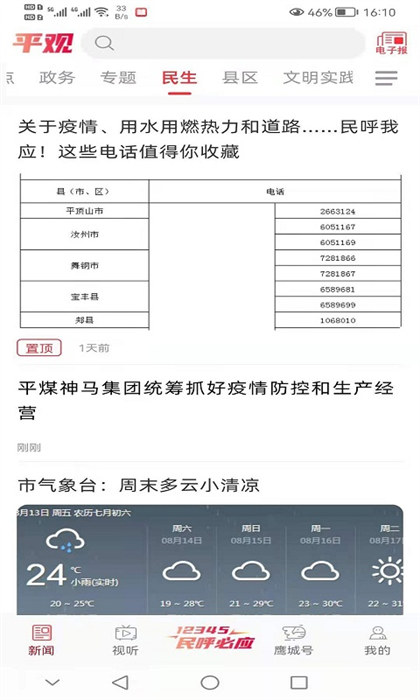 平观新闻官方正版图2