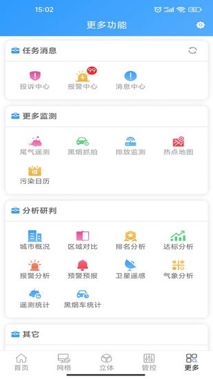网格环境监管最新版