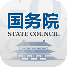 国务院原版 V1.0