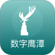 数字鹰潭官方版