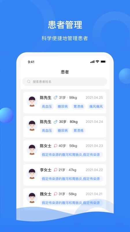 快呼医生版