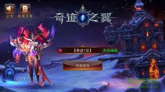 奇迹之翼图1