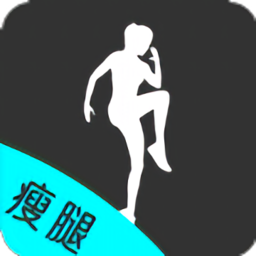 瘦腿助手手机正版