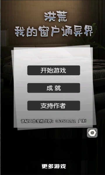 洪荒我的窗户通异界免广告版图1