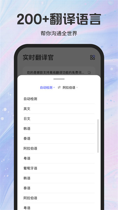 实时翻译官图2