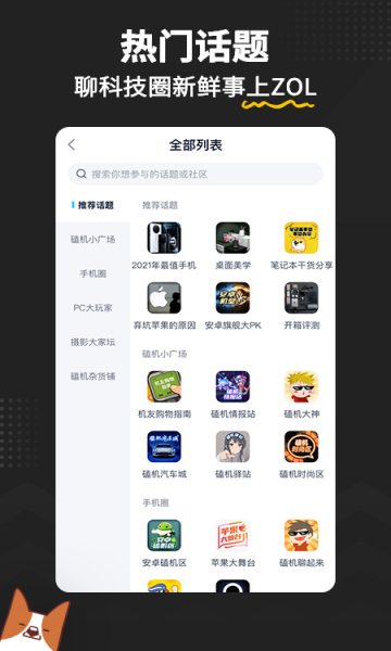 中关村在线客户端直装版图2