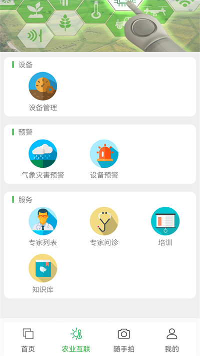 智慧助农图3