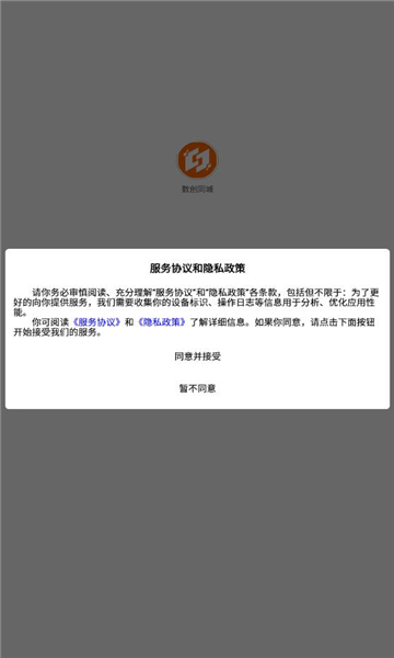 数创同城免费原版图3