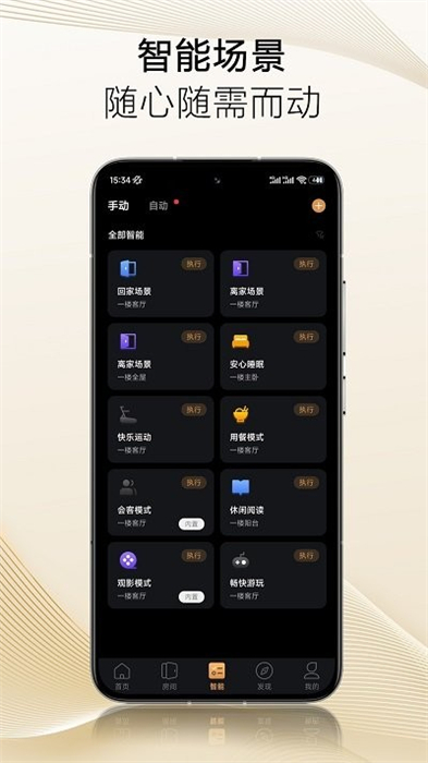 保利智家通用版图1