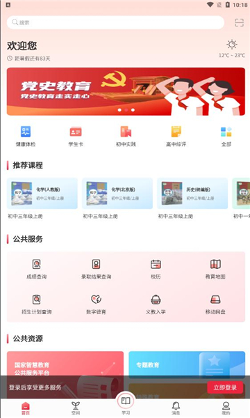 京学通学生综合素质评价平台最新版图3