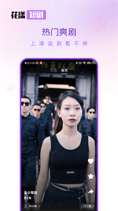 花漾短剧安卓直装版图2