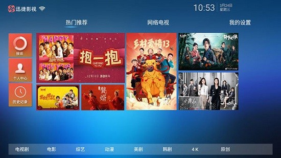 迅捷影视tv免费版(2)